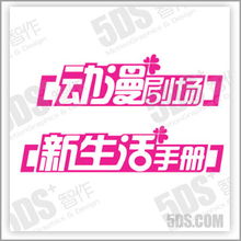 北京5DS 影視動(dòng)畫與數(shù)字藝術(shù)教育的創(chuàng)新先鋒